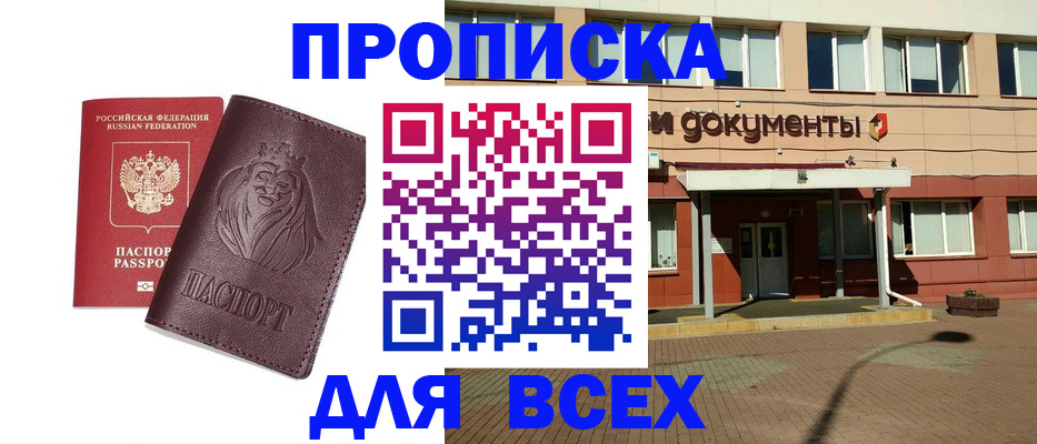 прописка законно в Карачаево-Черкесии